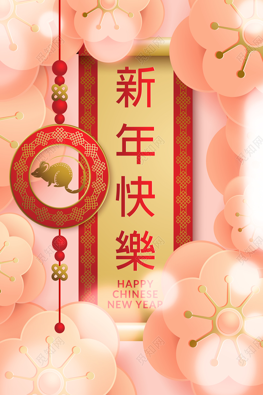 粉色桃花鼠年2020创意新年快乐海报