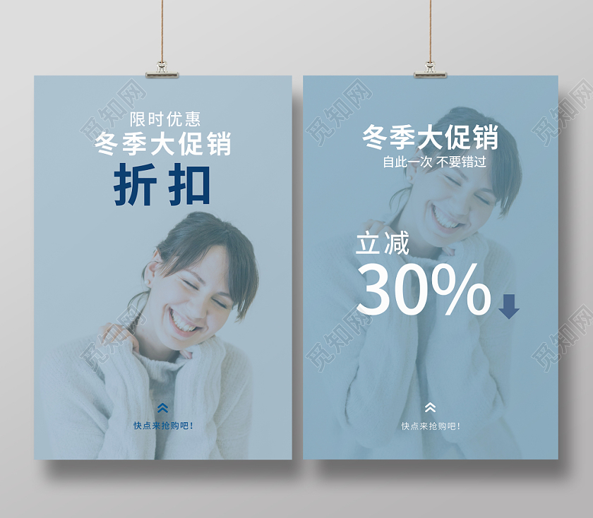 简约小清新人物折扣冬天冬季促销宣传海报
