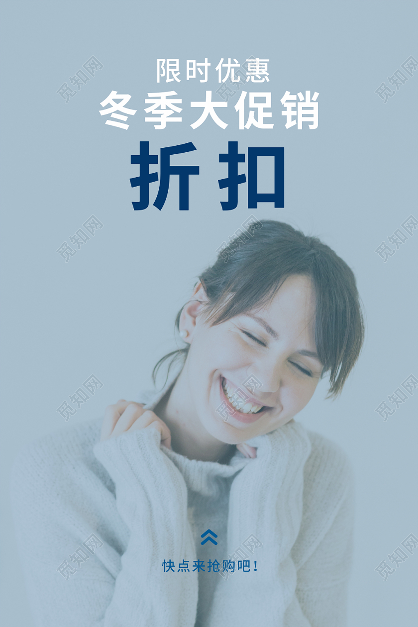 简约小清新人物折扣冬天冬季促销宣传海报