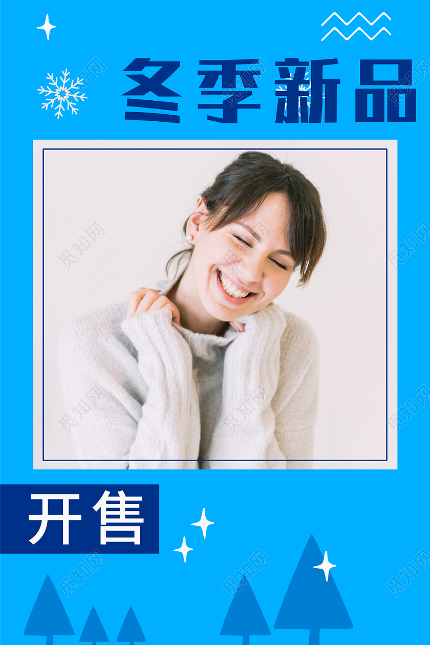 简约小清新冬天促销冬季大优惠宣传海报