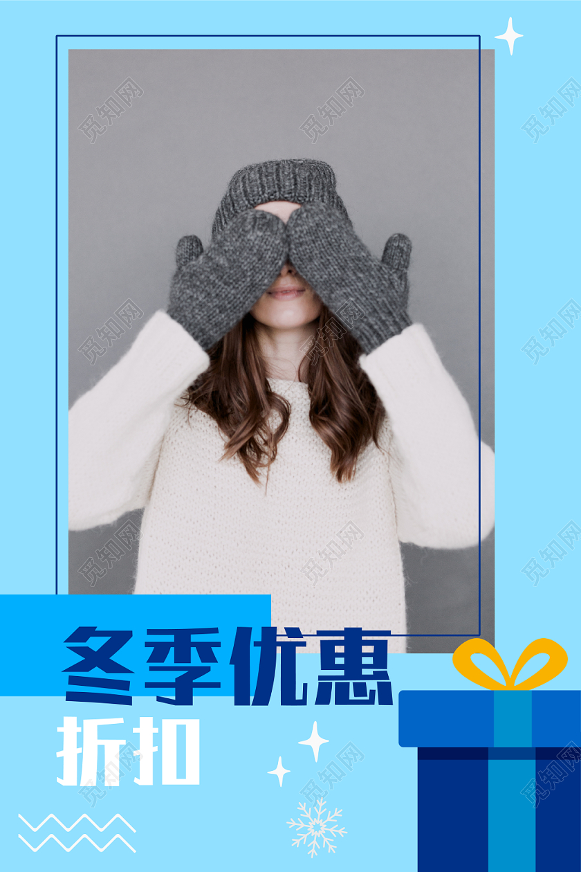 简约小清新促销冬天冬季大优惠宣传海报