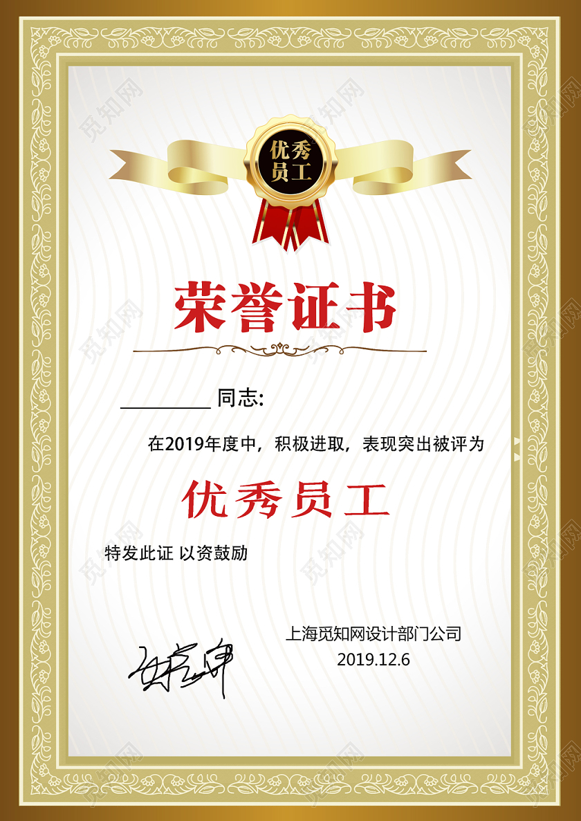 金色简约荣誉证书优秀员工证书