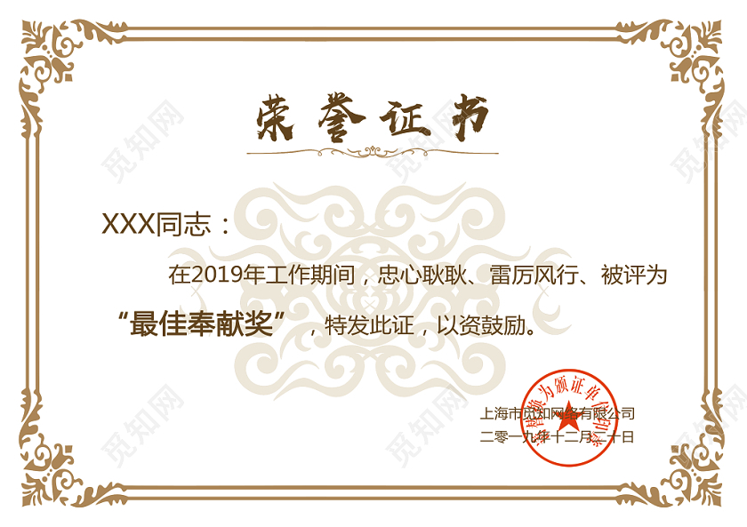 颁奖证书红色简约大气荣誉证书证书优秀员工