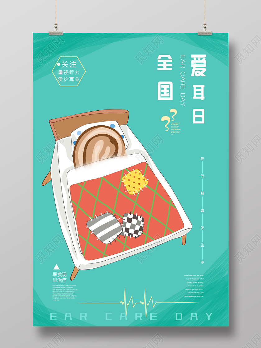 绿色插画全国爱耳日重视听力海报