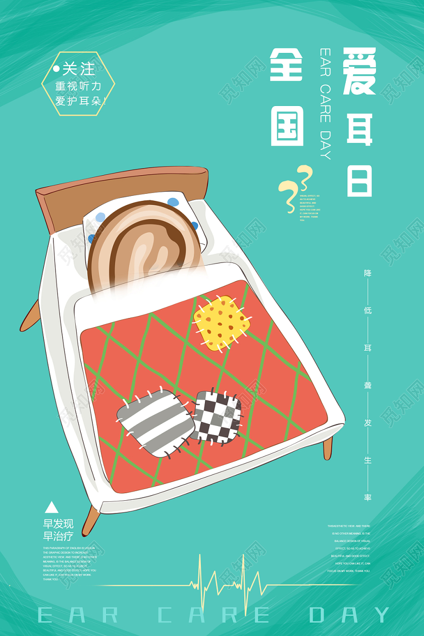 绿色插画全国爱耳日重视听力海报