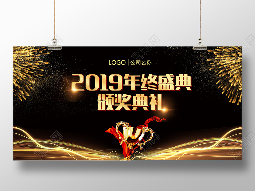 绚丽黑金企业年会2019年终盛典颁奖表彰大会