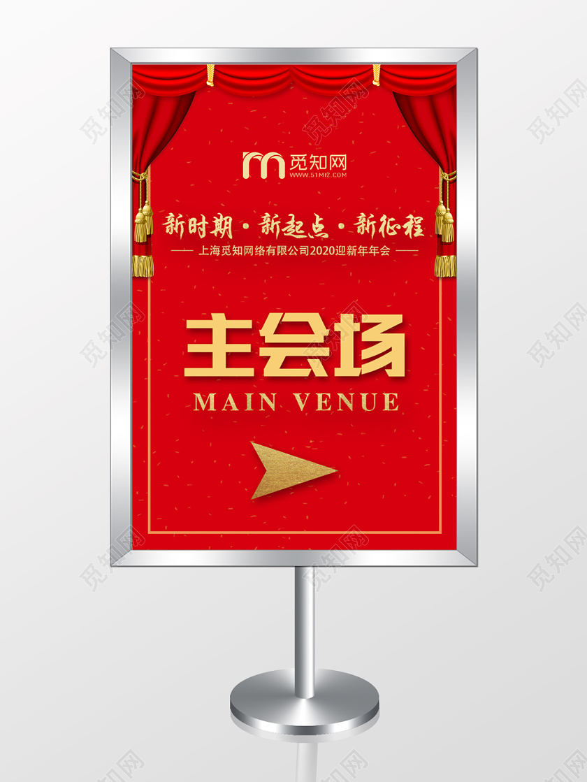 红色简约大气新时期新起点新征程主会场指示牌
