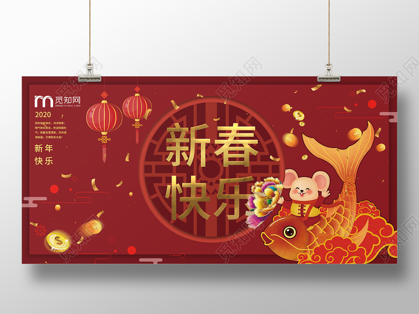 中国风红色2020新年春节鼠年新春快乐鲤鱼金币展板