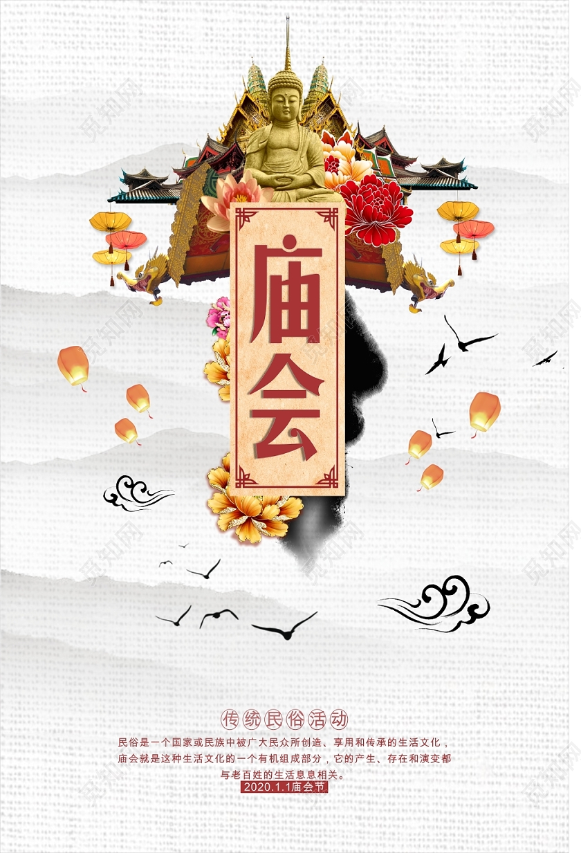 春节庙会春节白色水墨几何简约中国风庙会海报