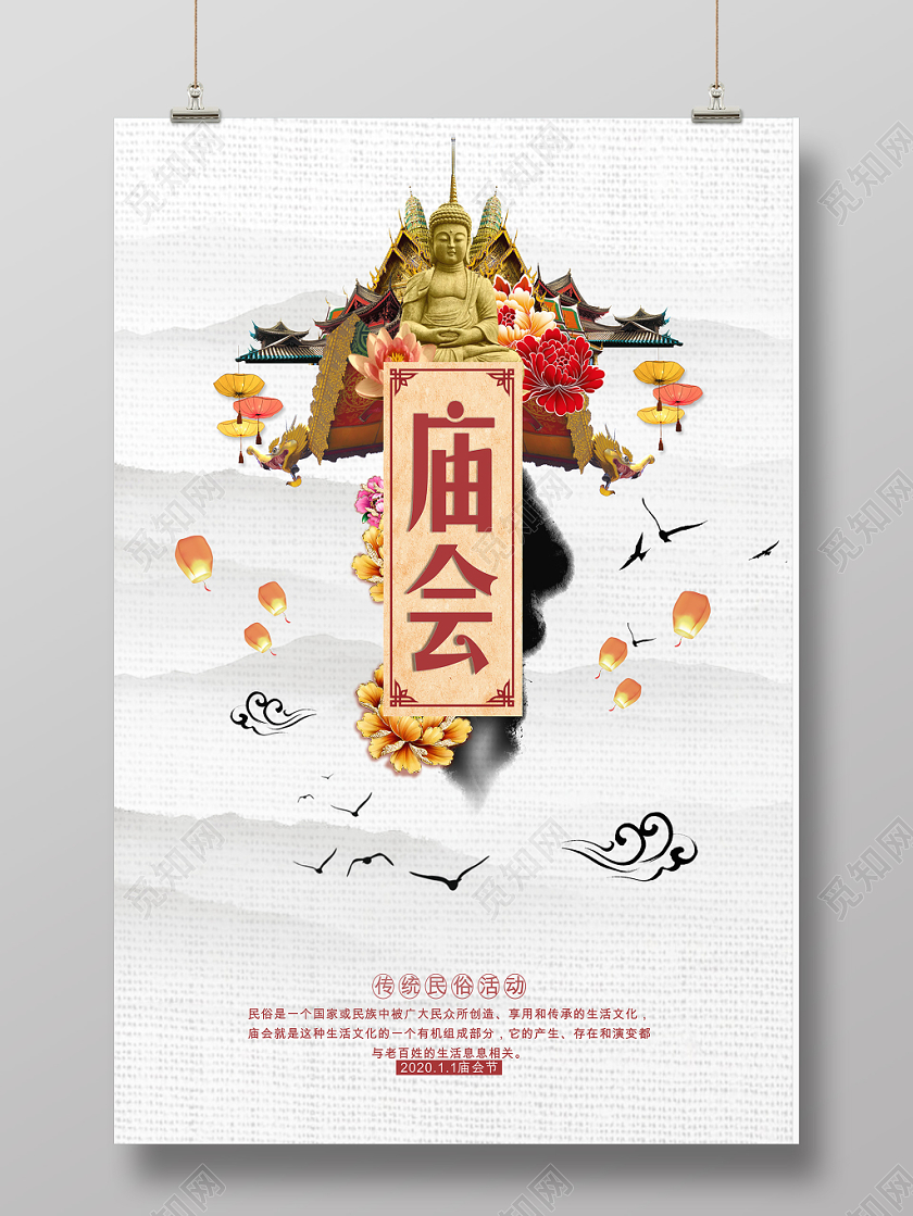 春节庙会春节白色水墨几何简约中国风庙会海报