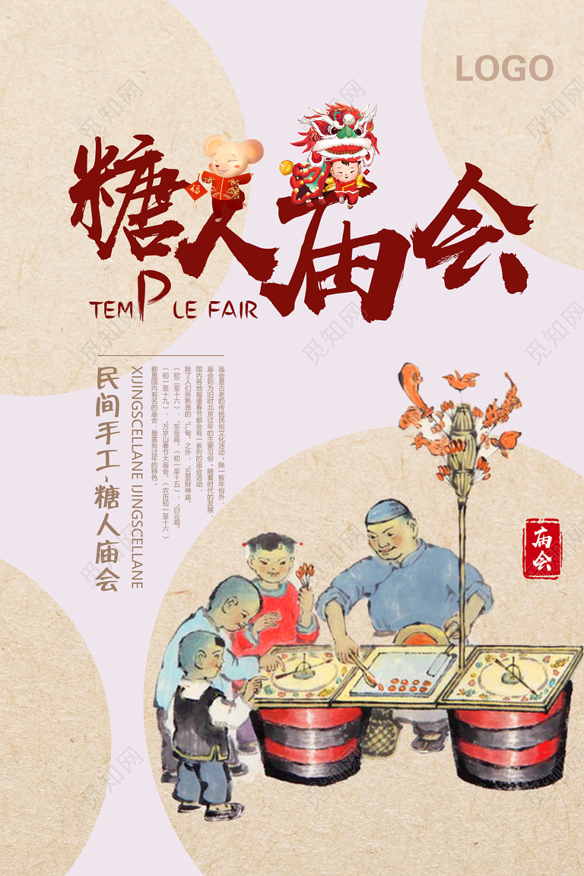 春节庙会春节黄色简约传统新年糖人庙会民间手工海报