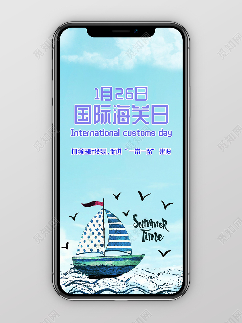 蓝色清新1月26日国际海关日手机配图海报