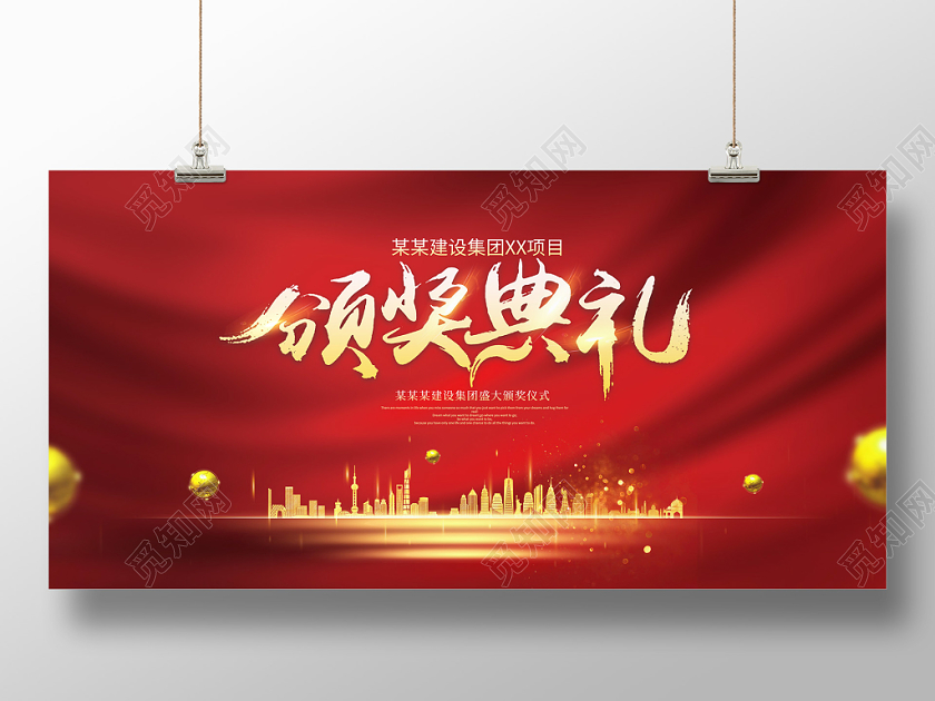 年会会议颁奖年会颁奖红色帷幕纹理大气颁奖表彰大会年会典礼仪式建筑展板