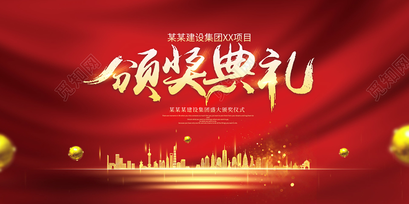 年会会议颁奖年会颁奖红色帷幕纹理大气颁奖表彰大会年会典礼仪式建筑展板