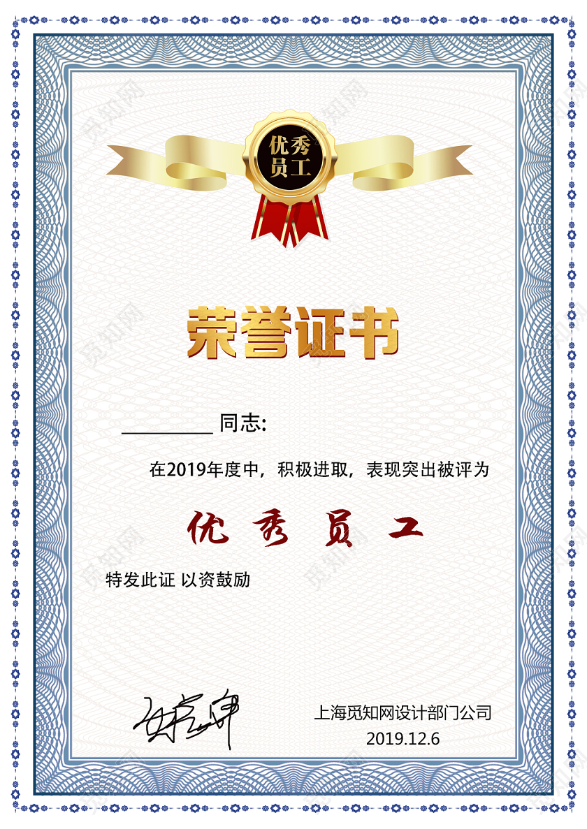 黄色蓝色简洁荣誉证书优秀员工证书