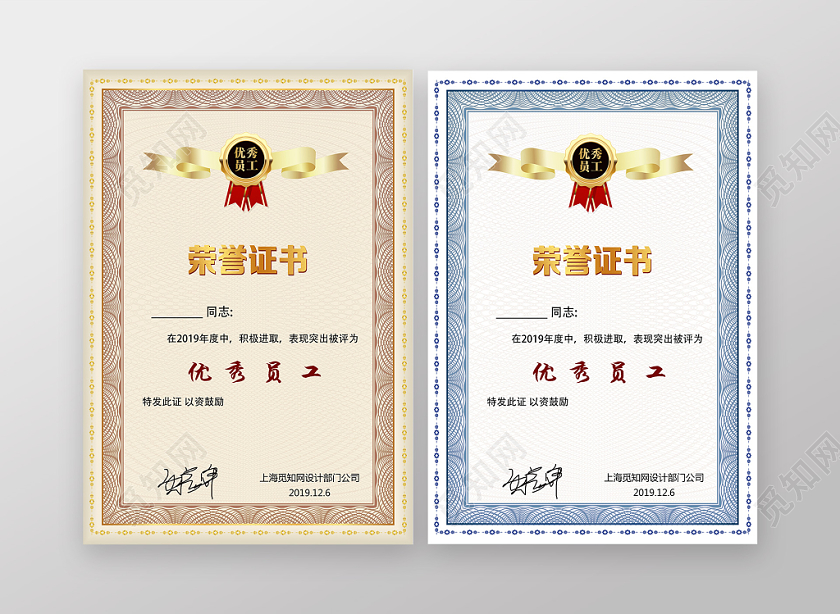 黄色蓝色简洁荣誉证书优秀员工证书