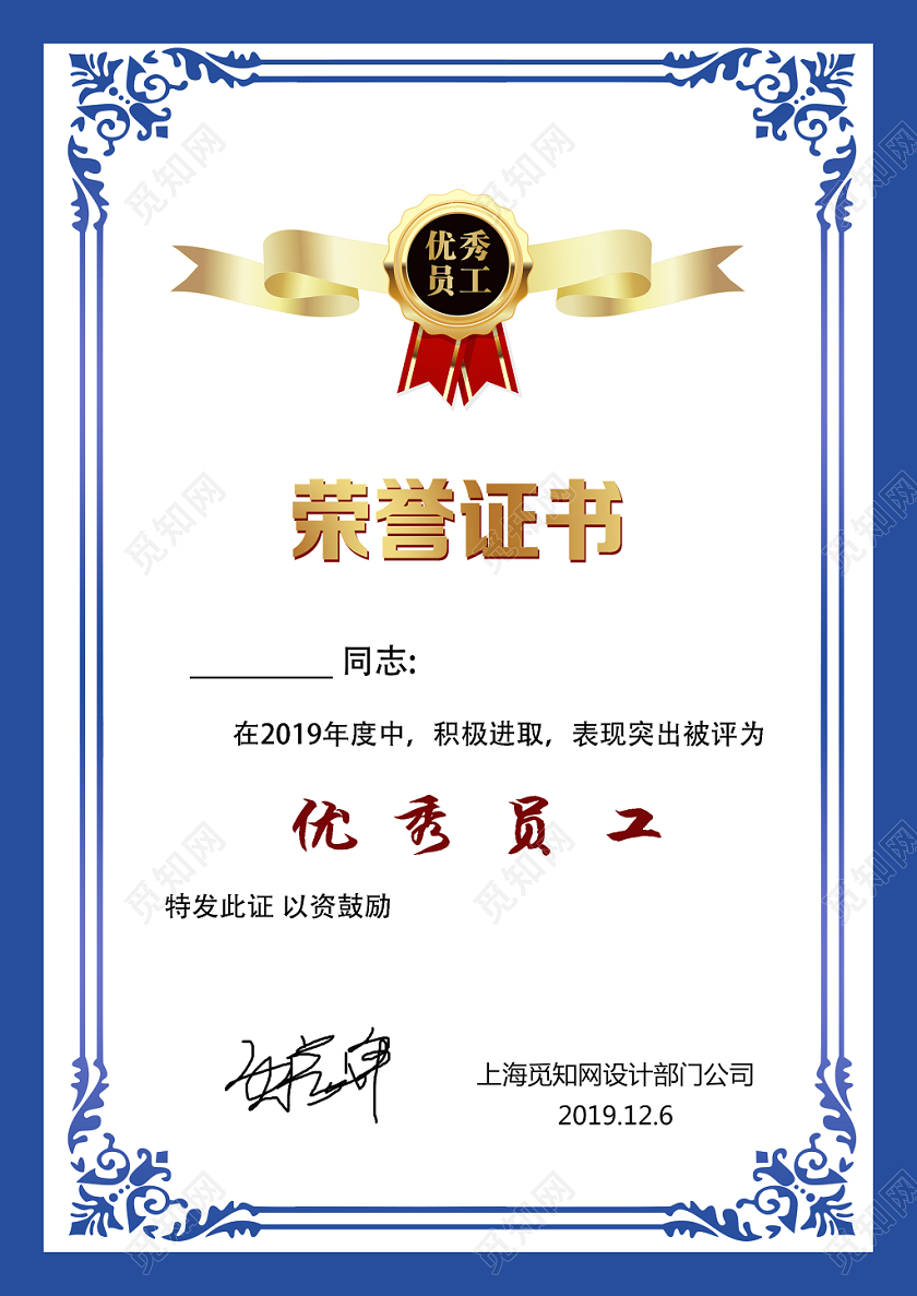 黄色蓝色简洁荣誉证书优秀员工证书