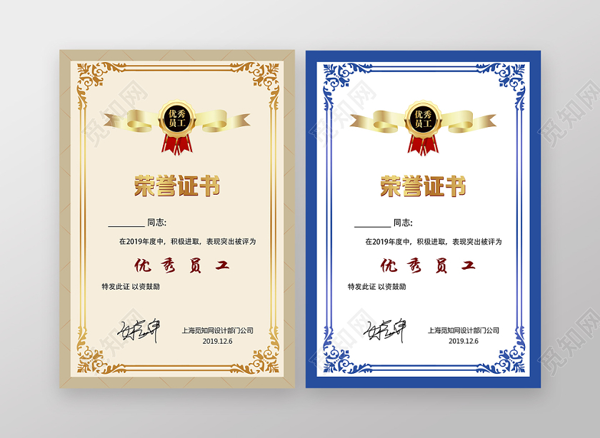 黄色蓝色简洁荣誉证书优秀员工证书