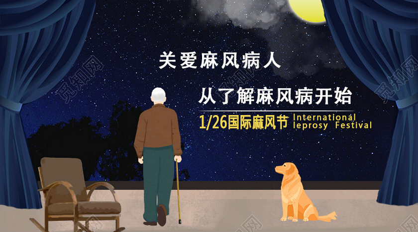 简约国际麻风节了解麻风病手机公众号首图