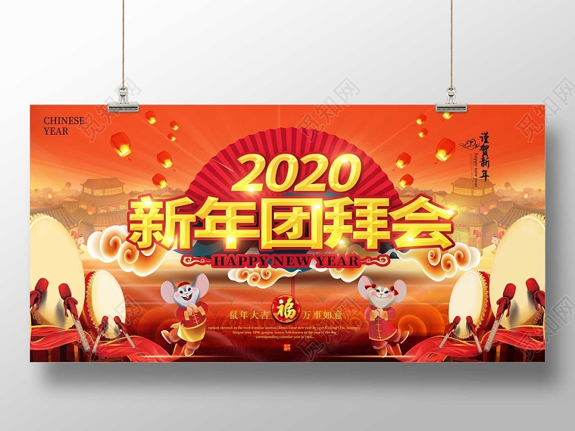 红色喜庆2020新年团拜会锣鼓鼠年扇子祥云展板