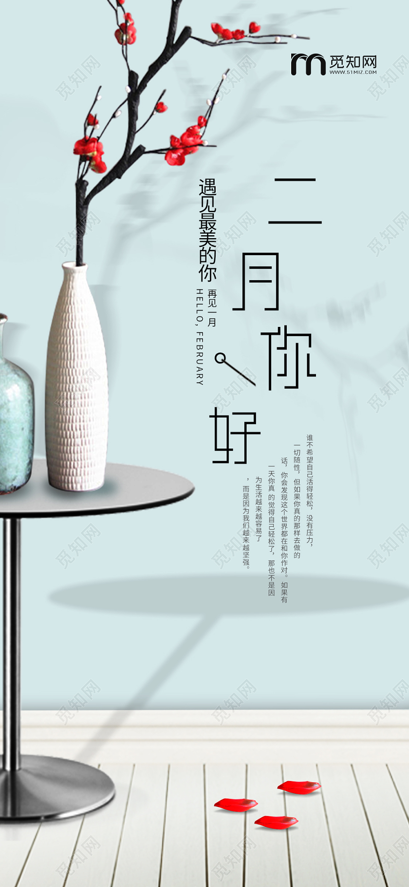 简约大气唯美风绿色系二月你好手机海报