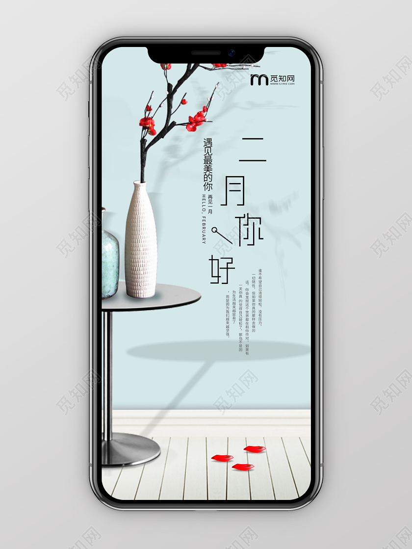 简约大气唯美风绿色系二月你好手机海报