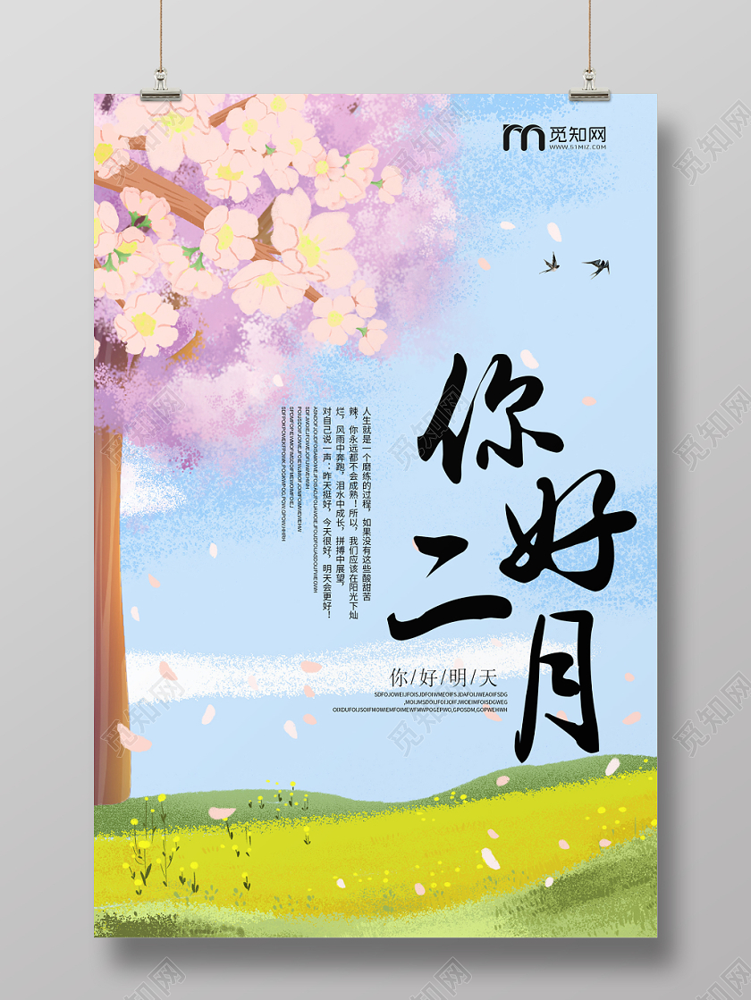简约大气唯美卡通风蓝色系你好二月宣传海报二月你好