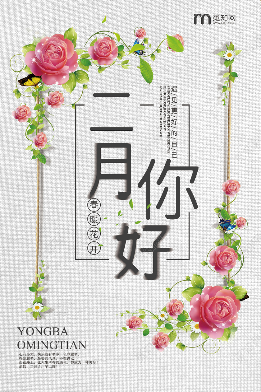 简约大气唯美风灰色系二月你好宣传海报