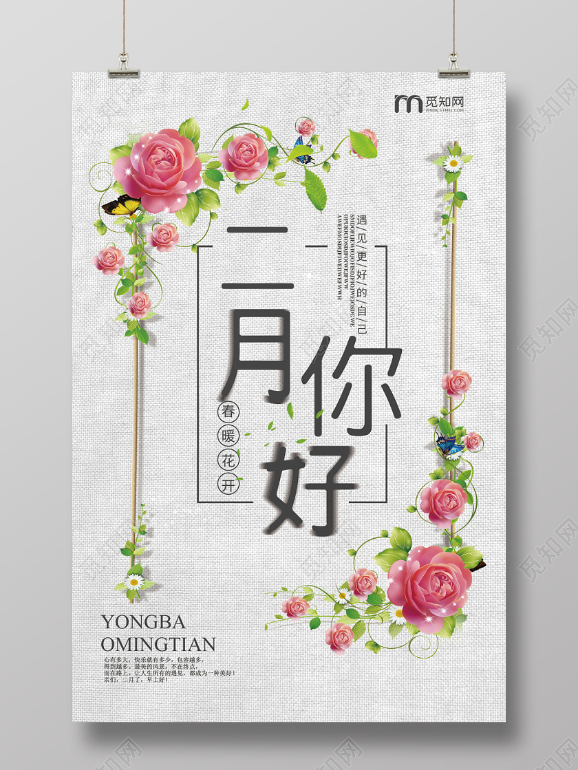 简约大气唯美风灰色系二月你好宣传海报