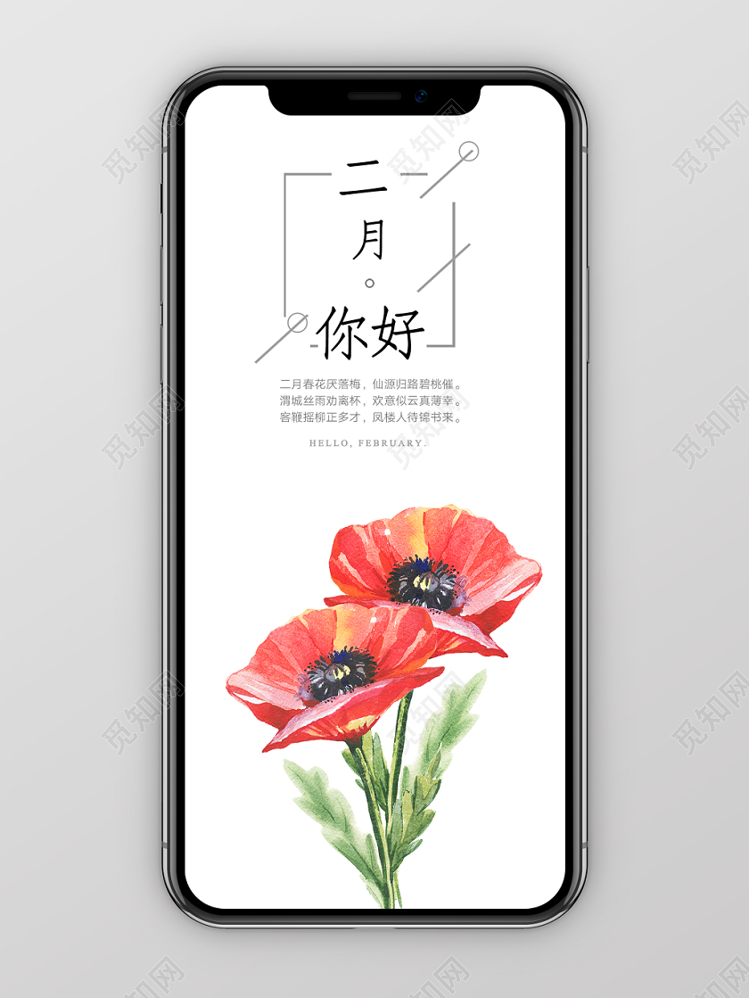 简约大气唯美风白色系二月你好宣传手机海报