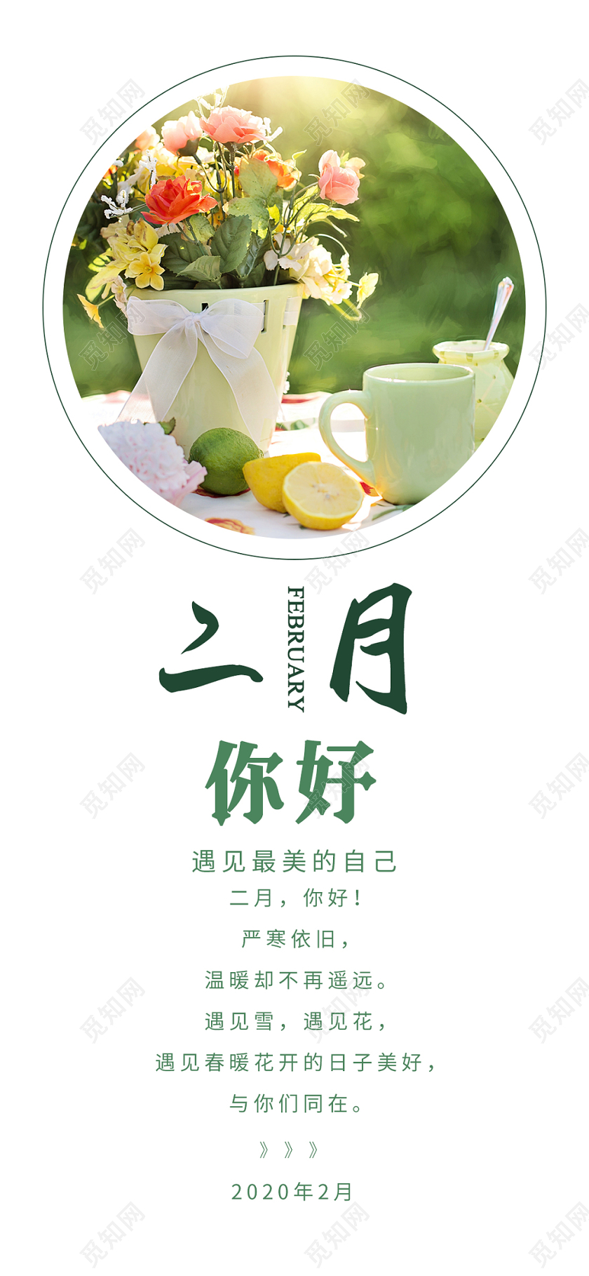 简约大气唯美风白色系二月你好宣传手机海报