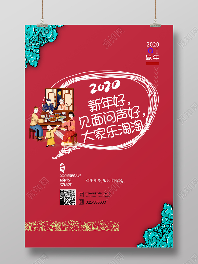春节回家新年好见面问声好大家乐淘淘2020鼠年过年海报新年语录回家过年