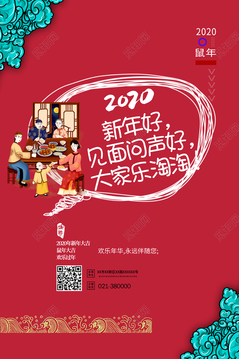 春节回家新年好见面问声好大家乐淘淘2020鼠年过年海报新年语录回家过年