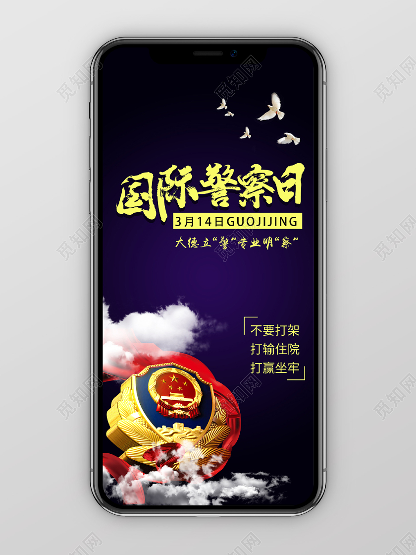 紫色渐变几何简约国际警察日手机海报