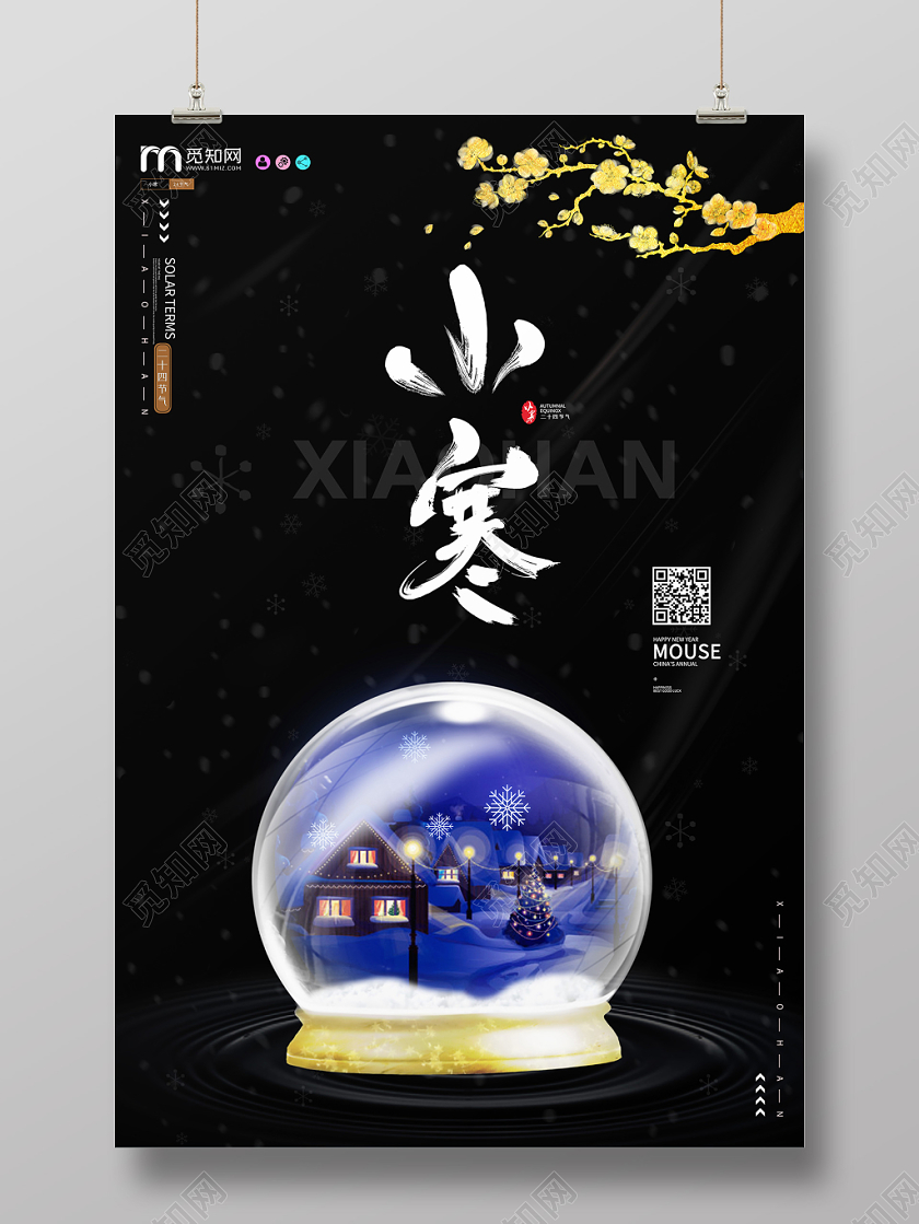 黑色水晶球小寒二十四节气海报