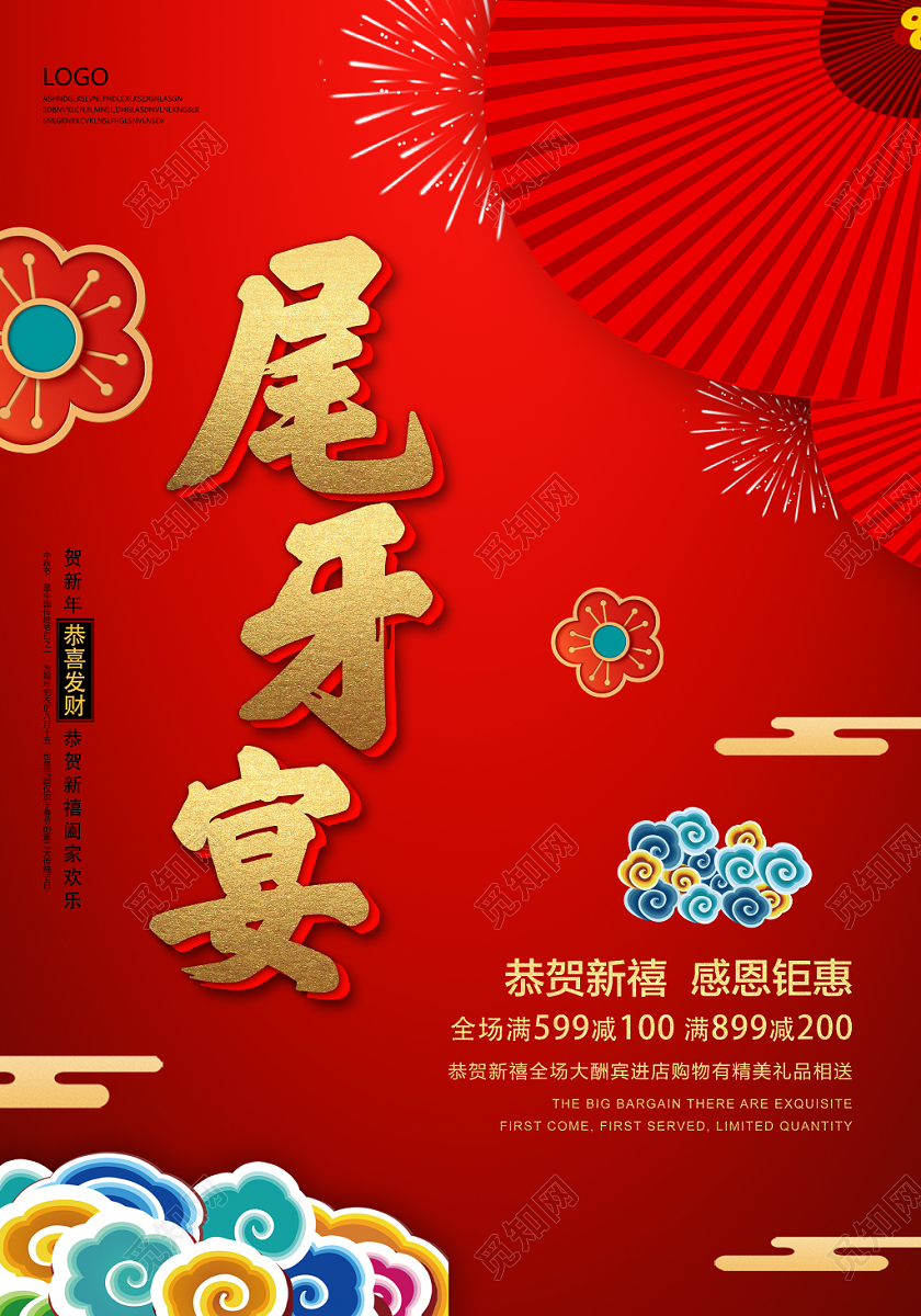 红色喜庆尾牙宴尾牙促销海报