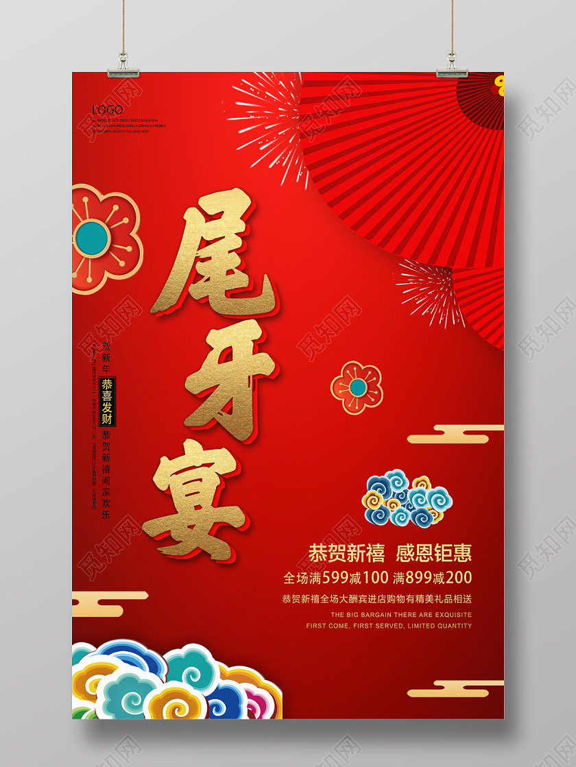 红色喜庆尾牙宴尾牙促销海报