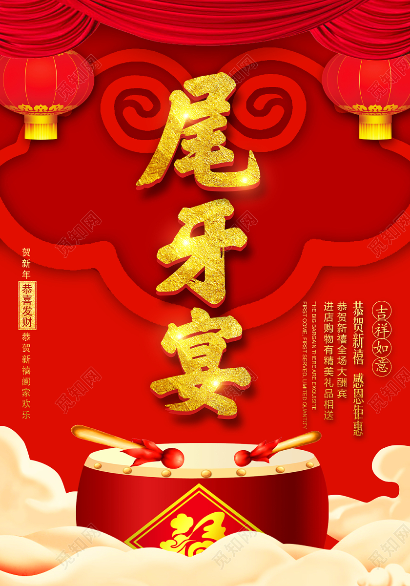 红色喜庆尾牙宴尾牙海报