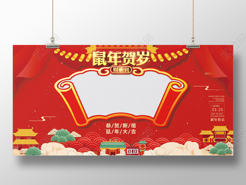 新年红色喜庆2020鼠年贺岁拍照框相框海报
