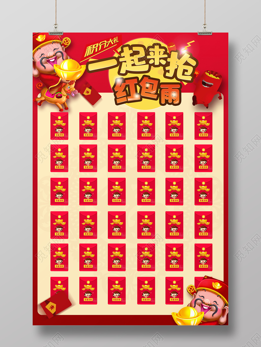 年终红包墙年会红包墙简约大气红色系一起来抢红包雨抢红包红包墙海报