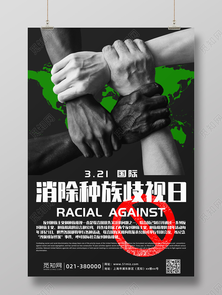 黑色简约3月21日国际消除种族歧视日反歧视宣传海报