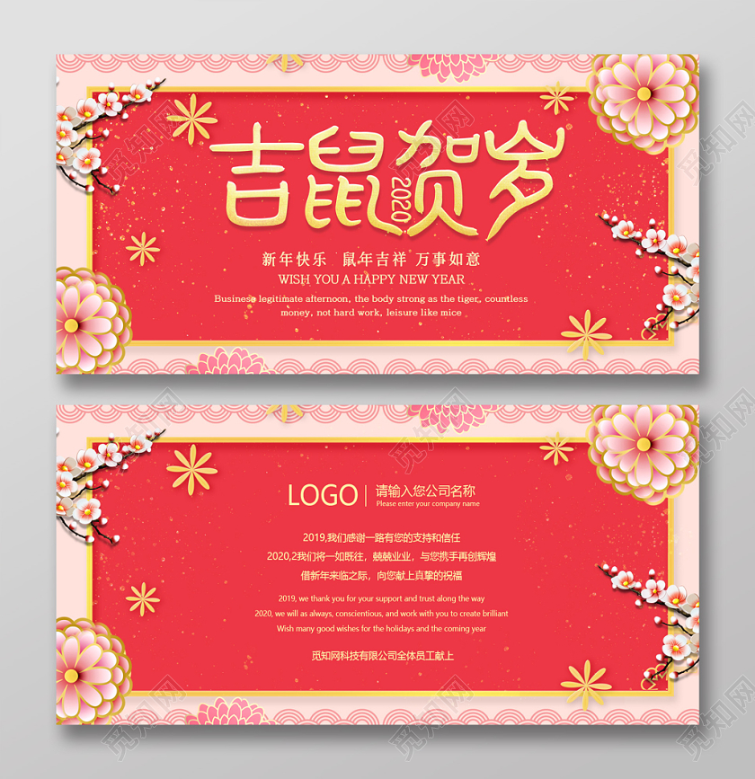 大气纹理喜庆光效创意吉鼠贺岁新年贺卡新年明信片