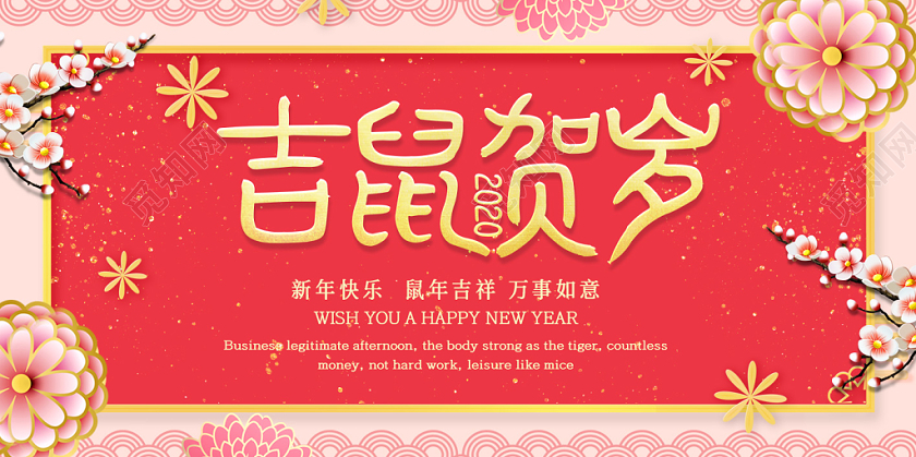 大气纹理喜庆光效创意吉鼠贺岁新年贺卡新年明信片