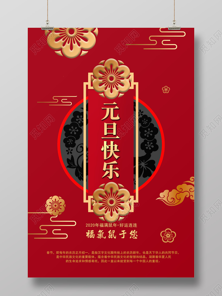红色喜庆2020新年鼠年元旦快乐创意祥云边框背景宣传海报