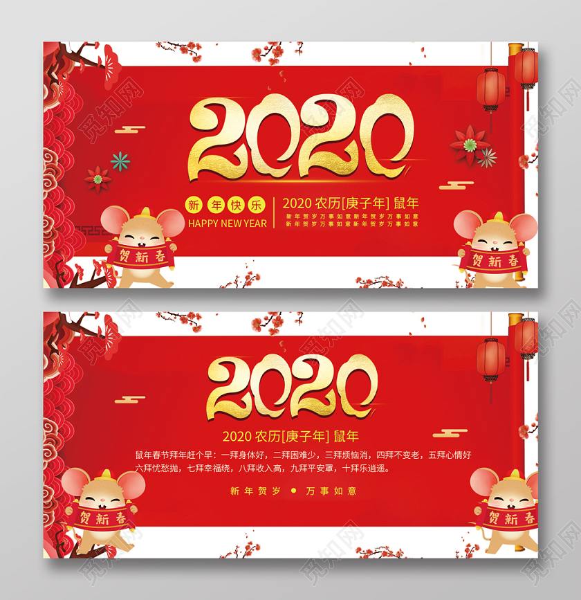 鼠年新年贺卡明信片