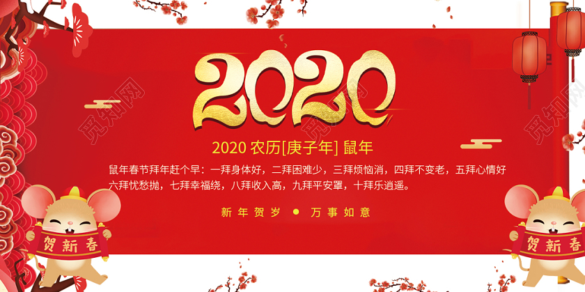 鼠年新年贺卡明信片