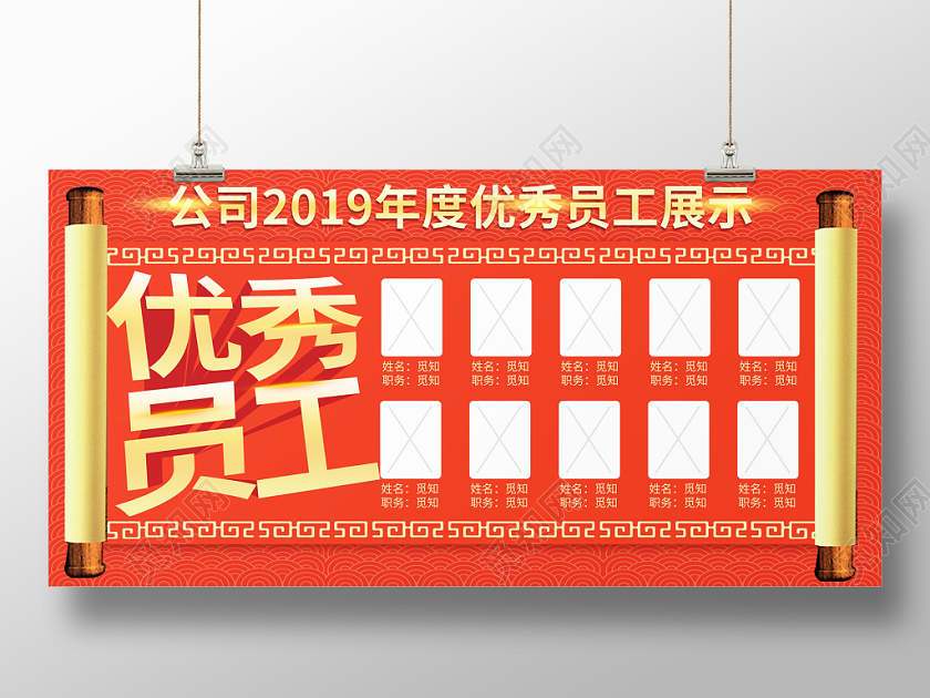 红色卷轴公司优秀员工照片墙企业展板
