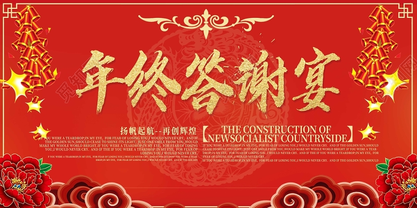 红色喜庆2020年终答谢宴扬帆起航再创辉煌展板年终答谢会