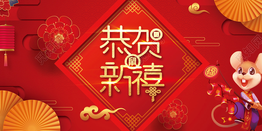 过年贺卡红色喜庆立体恭贺新禧2020新年贺卡鼠年新年明信片