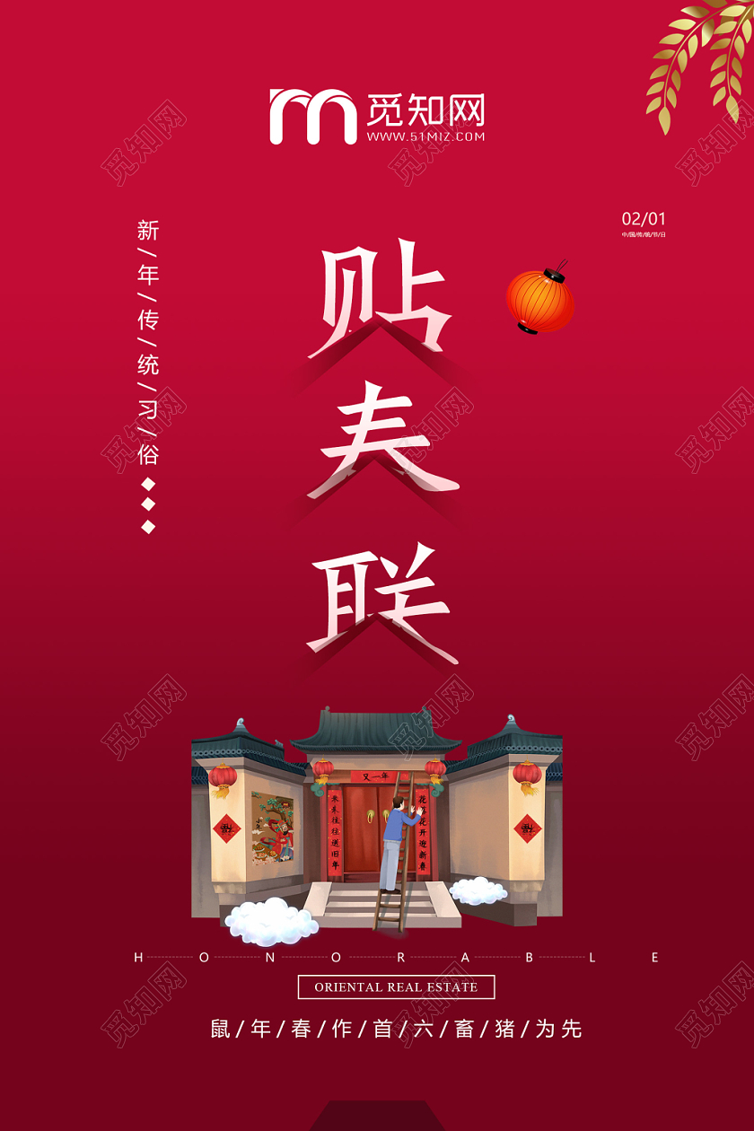 深色大气春节习俗鼠年新年贴春联海报设计2020鼠年新年